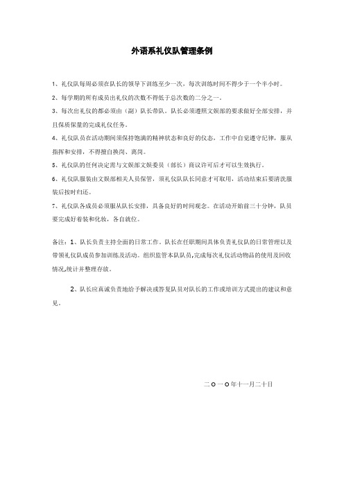 礼仪队管理条例