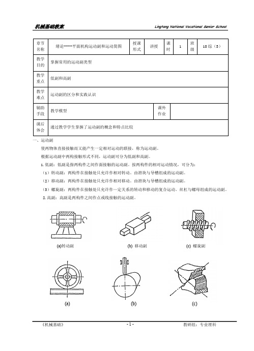 机械基础教案(中职)