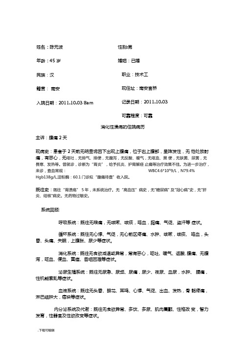 消化性溃疡的住院病历