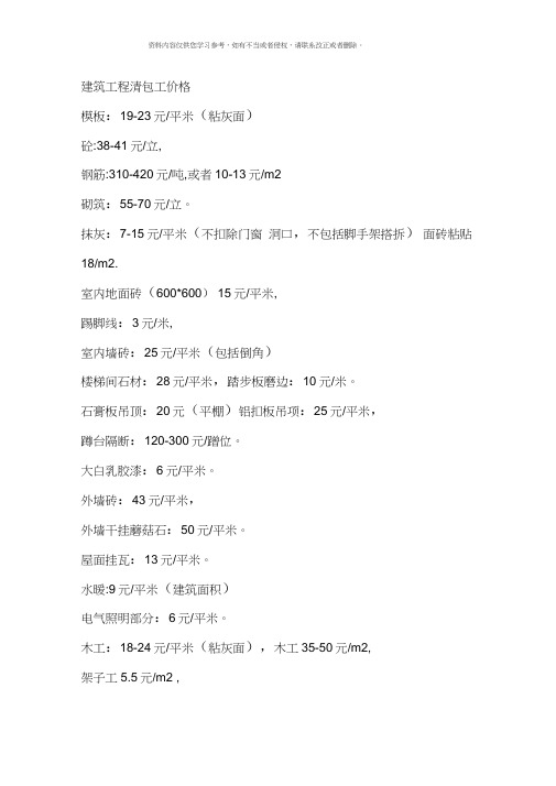 建筑工程清包工价格模板
