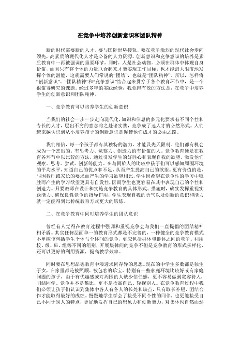 在竞争中培养创新意识和团队精神