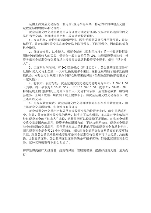 什么是黄金延期交收交易