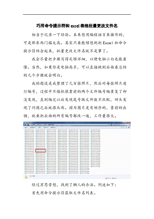 巧用命令提示符和Excel表格批量更改文件名
