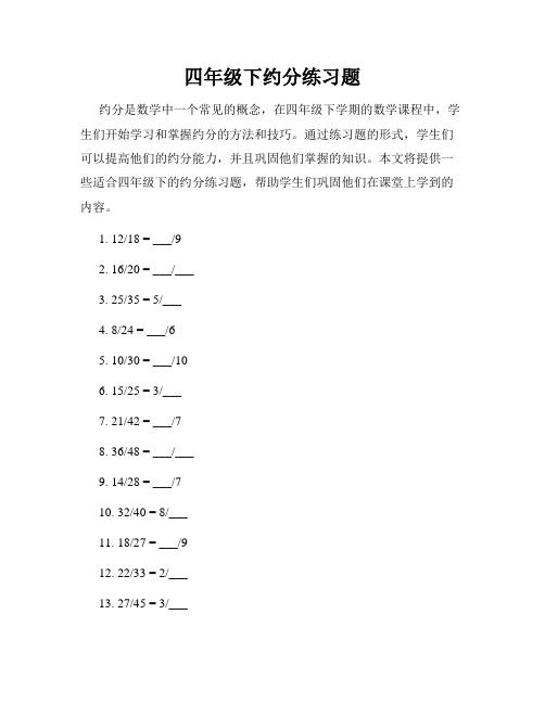 四年级下约分练习题