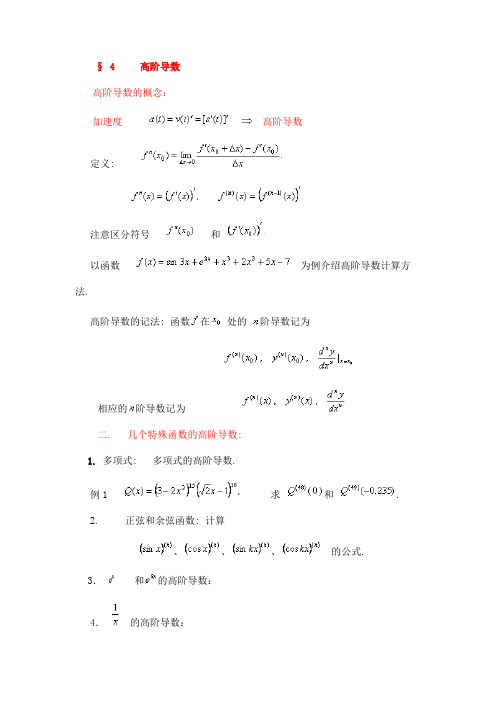 4.高阶导数