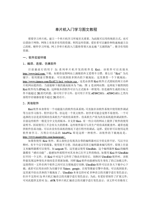 单片机入门学习图文教程