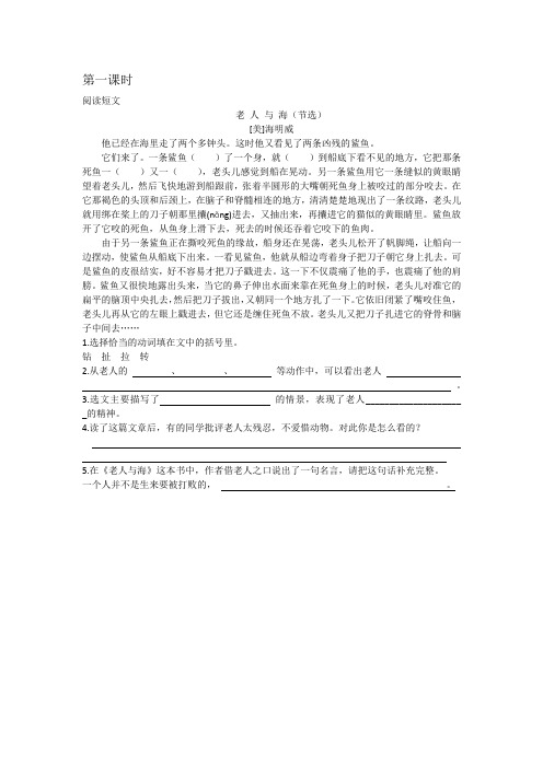 六年级下册语文园地课时练_1