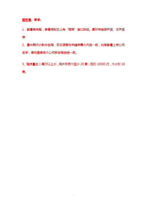 软件著作权说明书模板