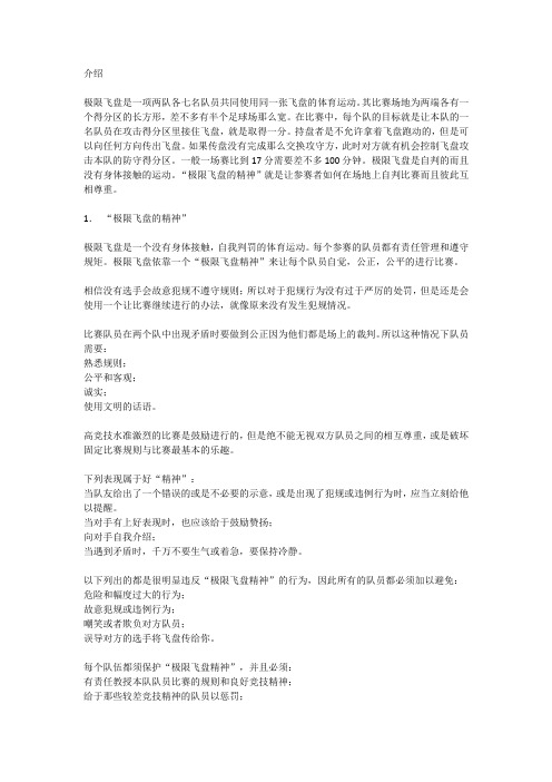 WFDF极限飞盘比赛规则