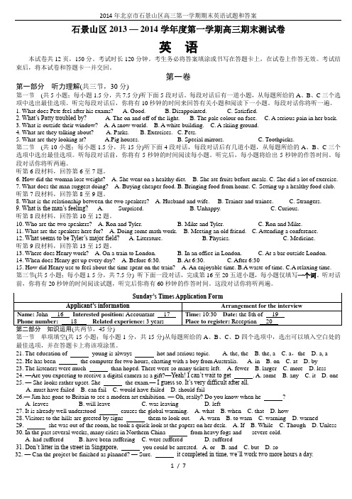 2014年北京市石景山区高三第一学期期末英语试题和答案
