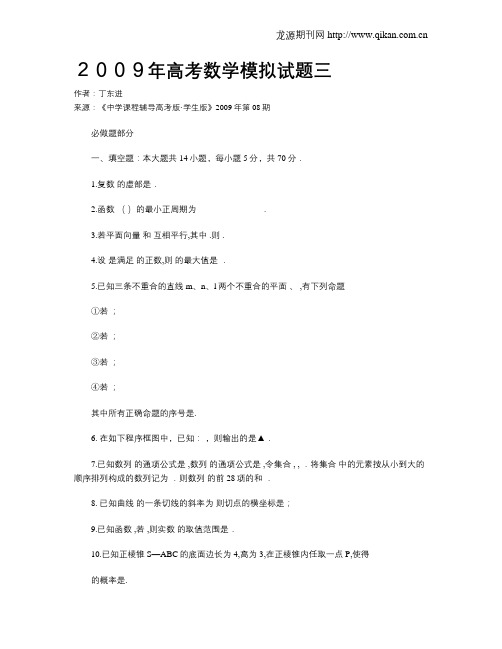 2009年高考数学模拟试题三
