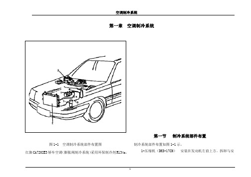 空调-维修手册