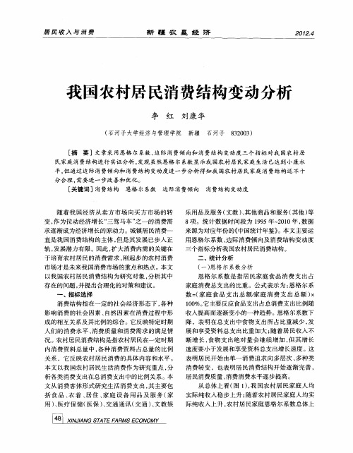 我国农村居民消费结构变动分析