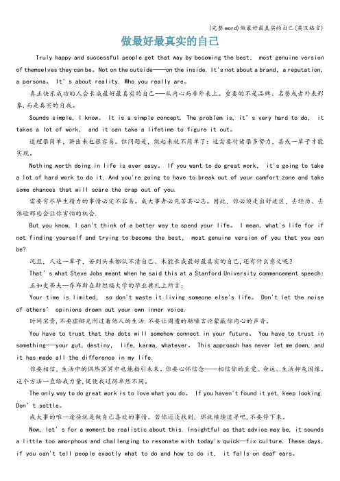 (完整word)做最好最真实的自己(英汉格言)