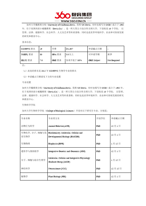 美国加州大学戴维斯分校之生物科学学院