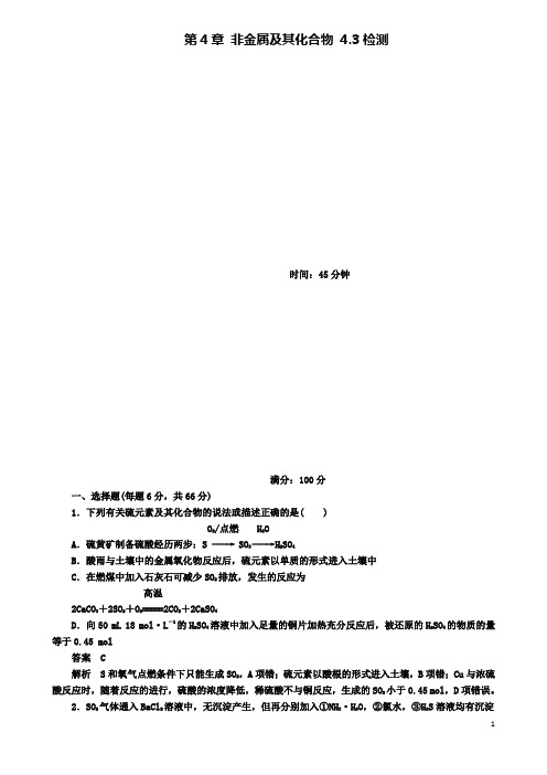 2019-2020学年高考化学一轮复习第4章4.3硫及其重要化合物