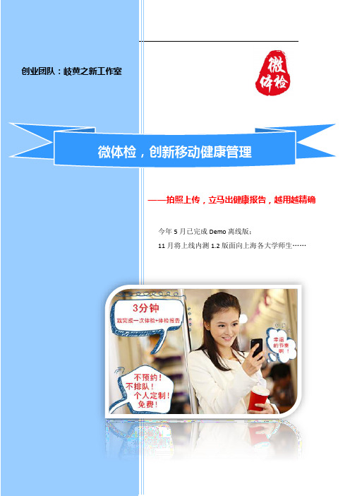 上海中医药大学  微体检,创新移动健康管理