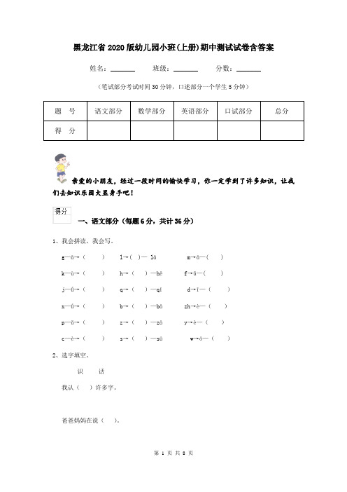黑龙江省2020版幼儿园小班(上册)期中测试试卷含答案
