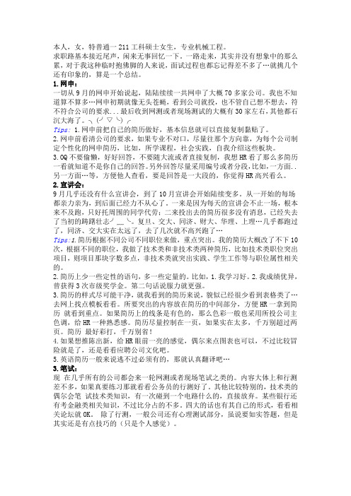 一个大学机械类毕业女生求职经历