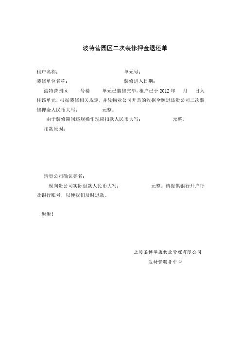 装修管理表单-装修押金退还单