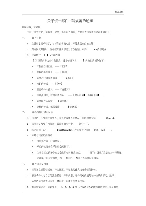 关于统一邮件书写规范