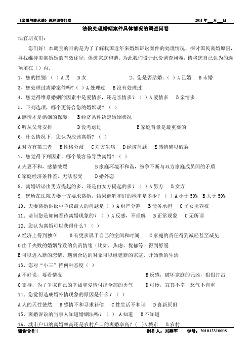 问卷调查