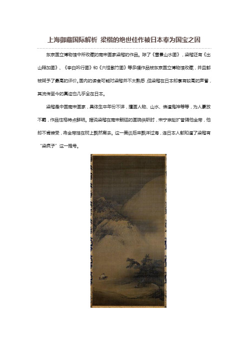 梁楷的绝世佳作被日本奉为国宝之因