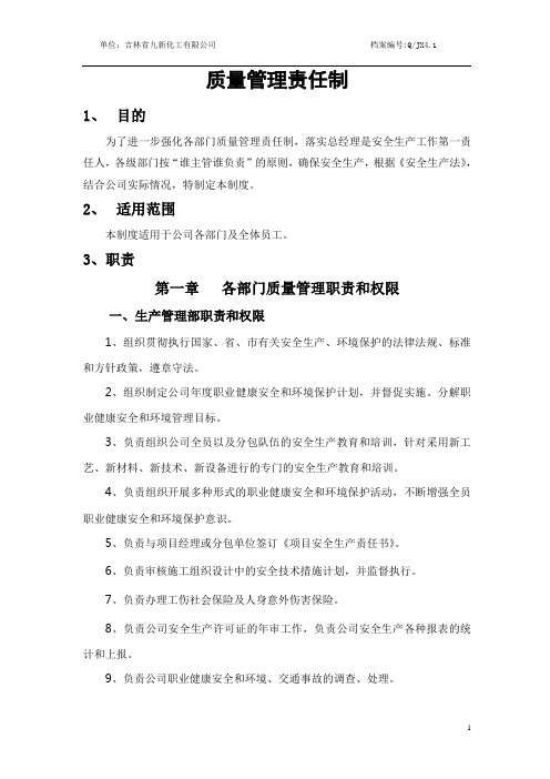 一岗一责