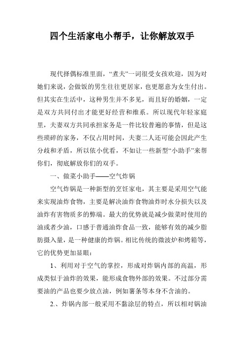 四个生活家电小帮手,让你解放双手