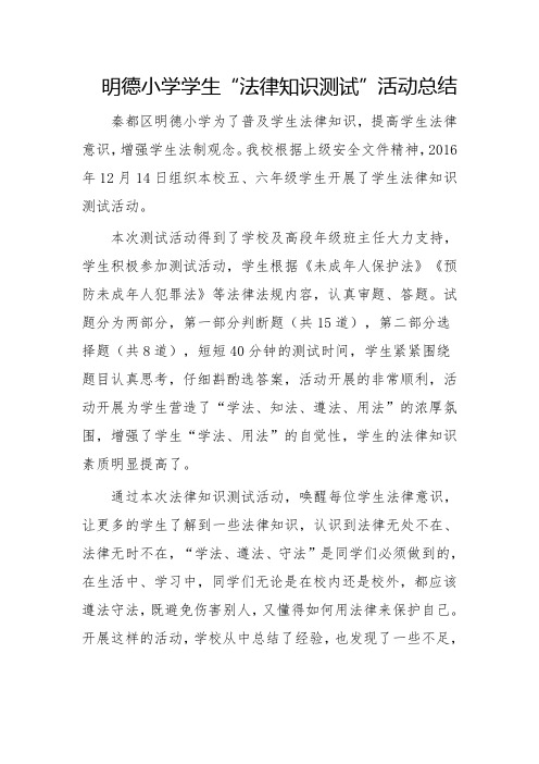 法律知识测试总结