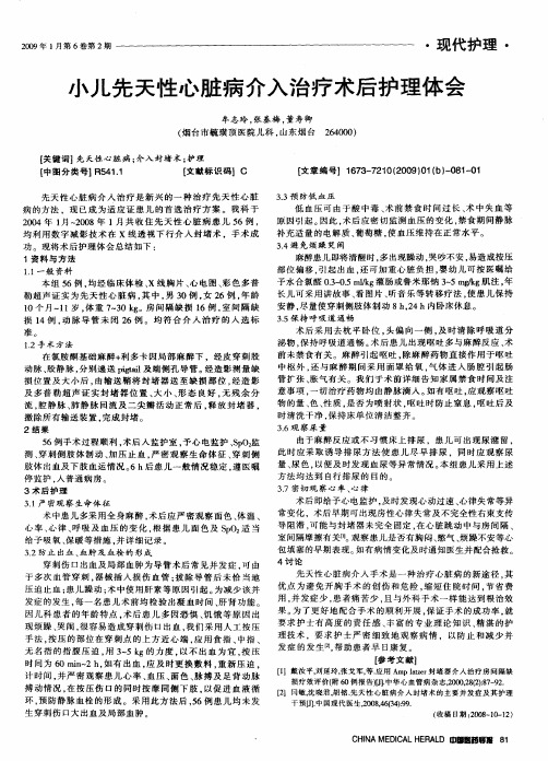 小儿先天性心脏病介入治疗术后护理体会