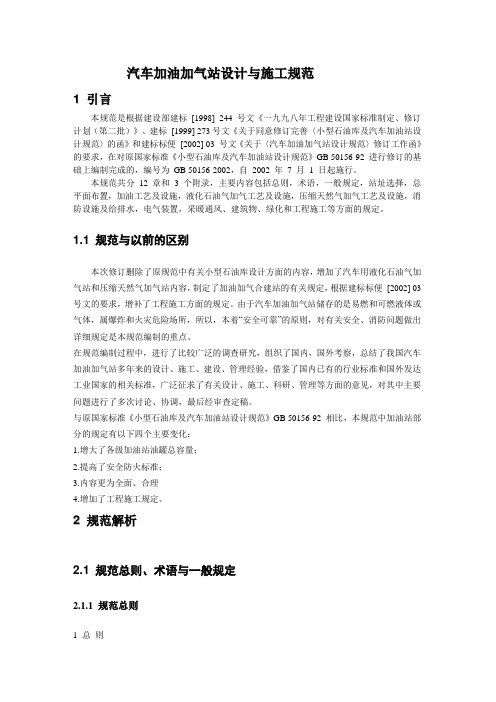 汽车加油站设计规范详解