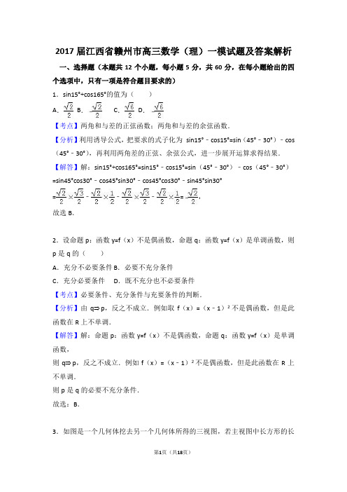 2017届江西省赣州市高三数学(理)一模试题及答案解析