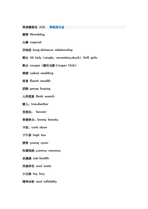英语潮流词 来源