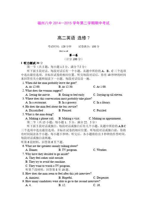 福建福州市第八中学2014-2015学年高二下学期期中考试英语试题 (Word版含答案)