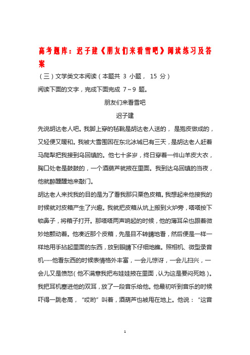 高考题库：迟子建《朋友们来看雪吧》阅读练习及答案