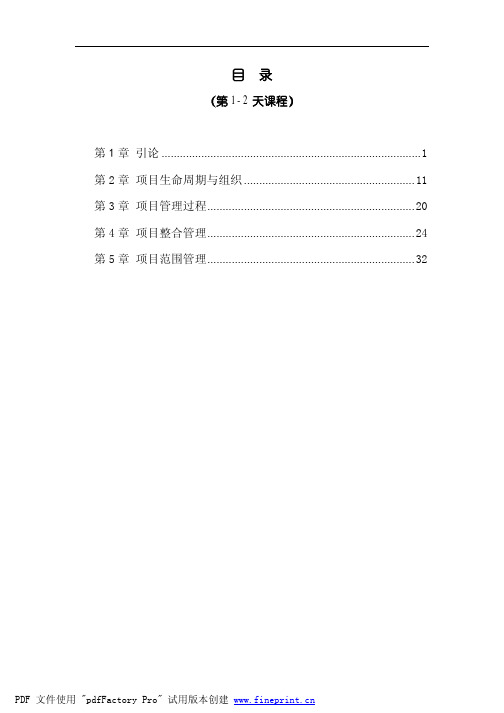 PMP练习题答案--第1-2天课程