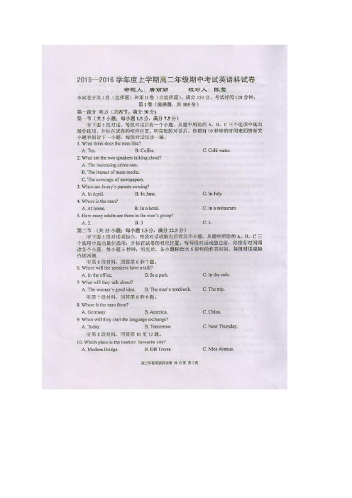 人教版高中英语必修五高二上学期期中考试英语试题(图片版)