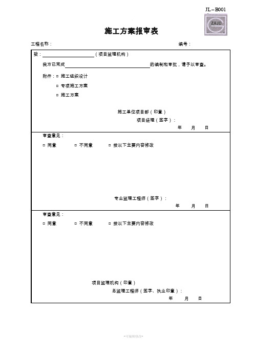 顶管专项施工方案(专家论证)
