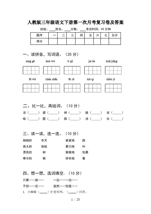 人教版三年级语文下册第一次月考复习卷及答案(5套)