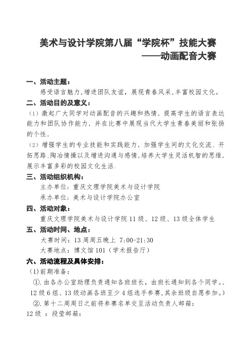 动画配音大赛策划书段莹
