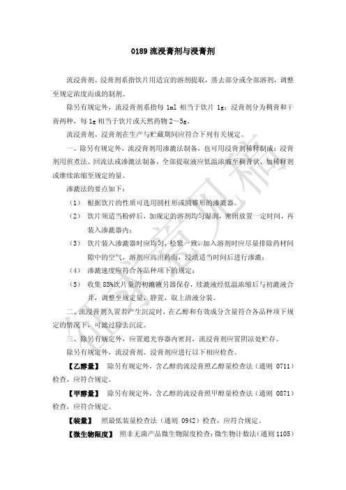 流浸膏剂