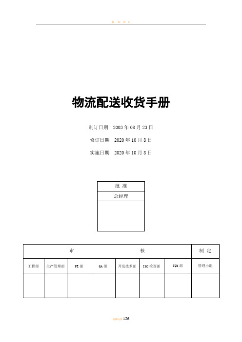 物流配送管理手册(绝对干货)