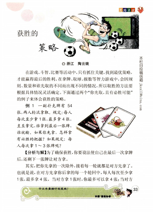 获胜的策略