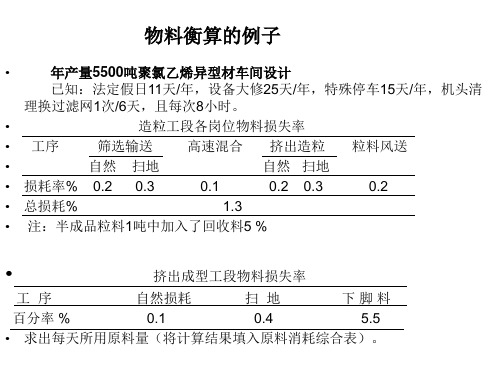 第三章物料衡算习题1