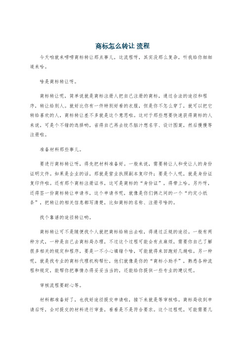 商标怎么转让 流程