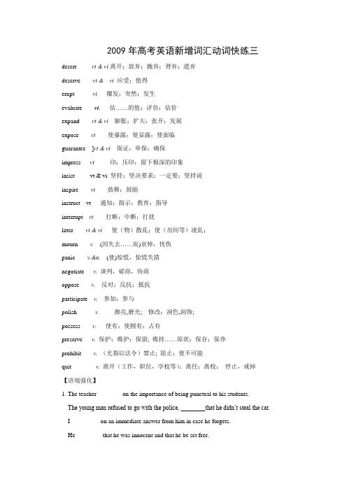 2009年高考英语新增词汇动词快练三