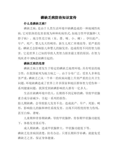 健康教育板报知识宣传范文