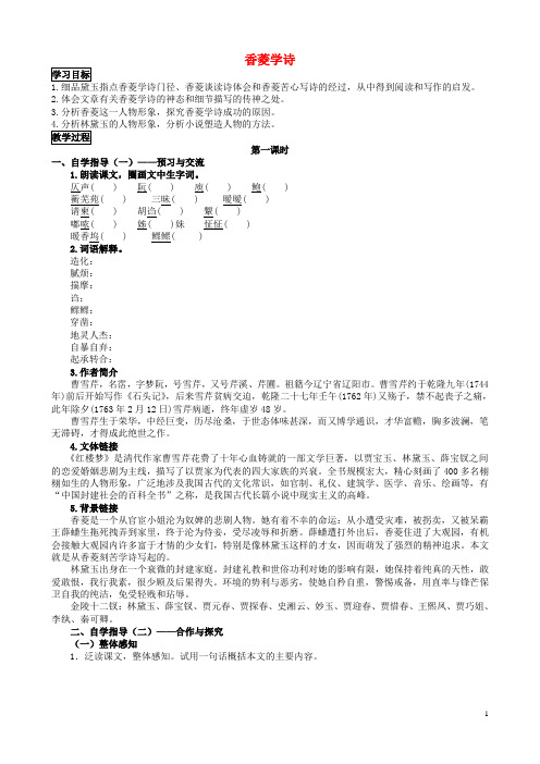 九年级语文上册 第五单元 第20课《香菱学诗》导学案 (新版)新人教版