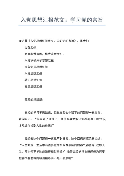 2019年最新3月个人入党思想汇报精选范文思想汇报文档【五篇】 (2)